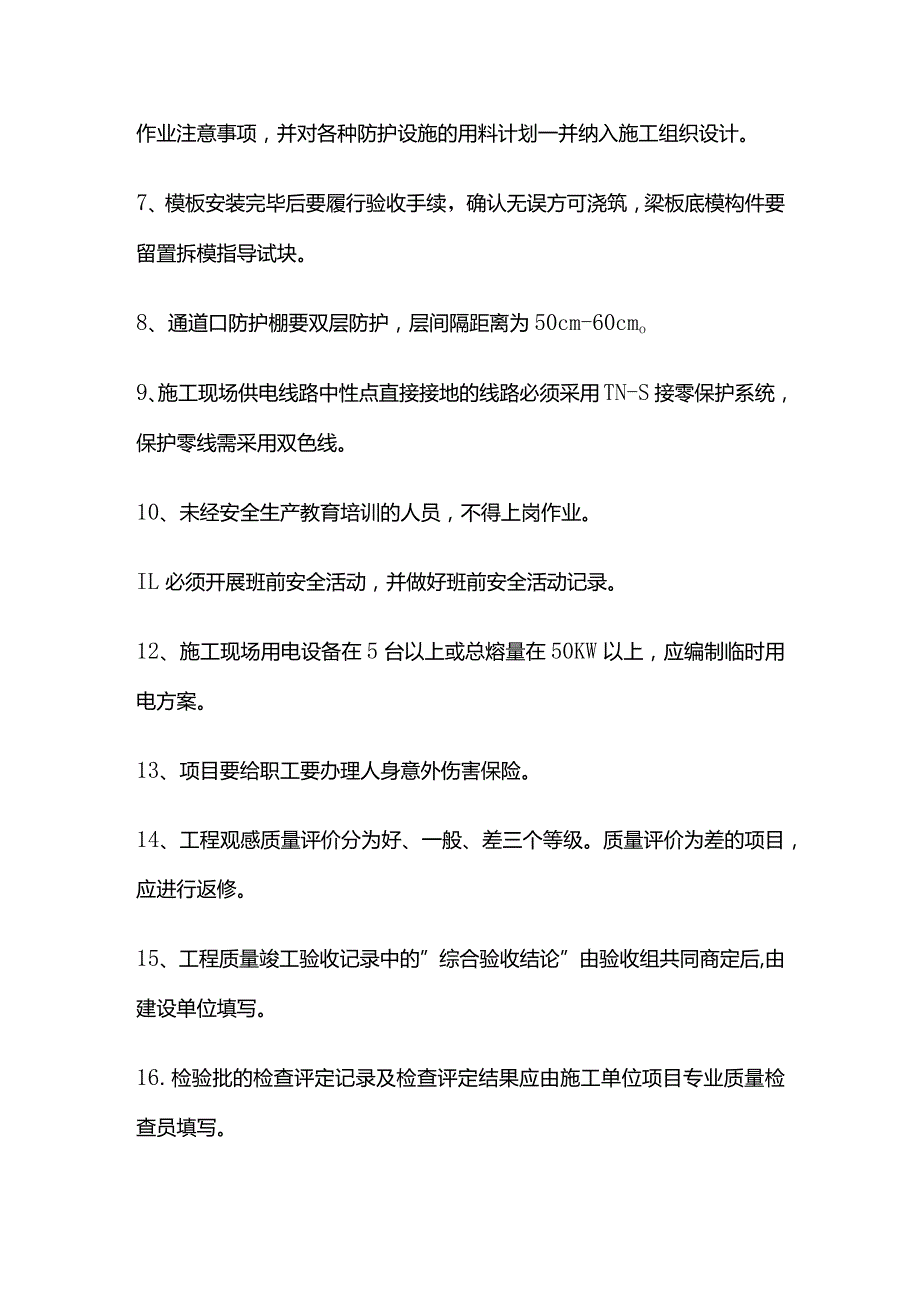 资料员专业知识全套.docx_第2页