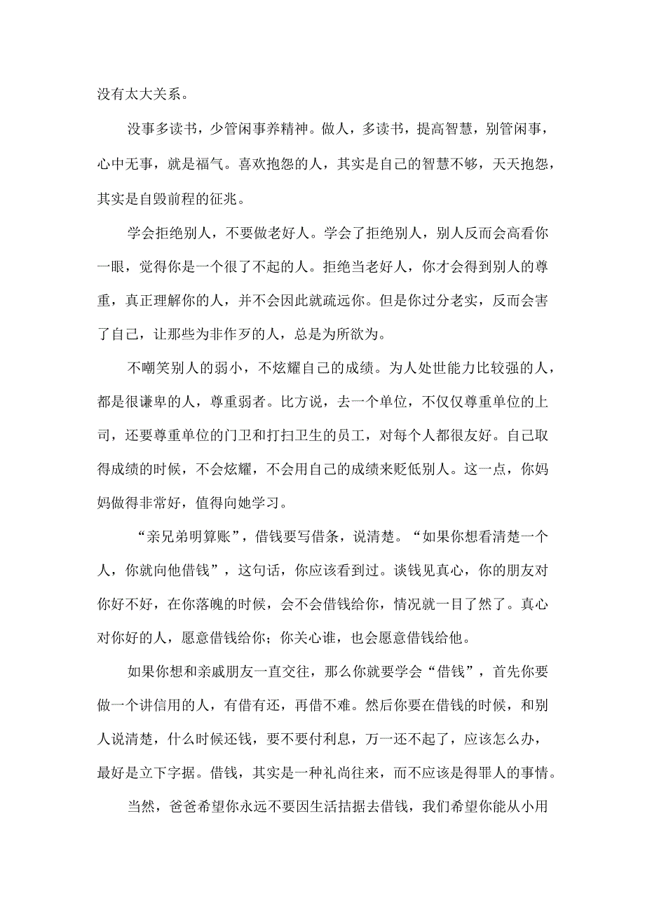 成人礼写给女儿的一封信简短.docx_第2页