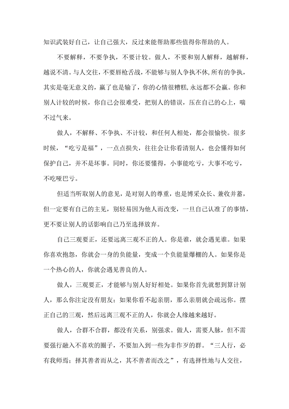 成人礼写给女儿的一封信简短.docx_第3页