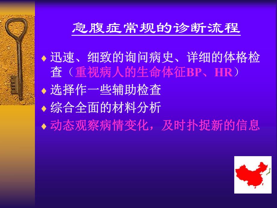 腹痛.ppt.ppt_第3页