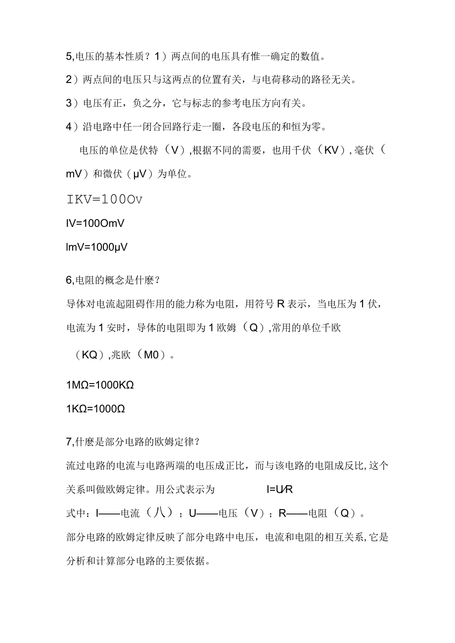 技能培训资料之电工基础知识.docx_第2页