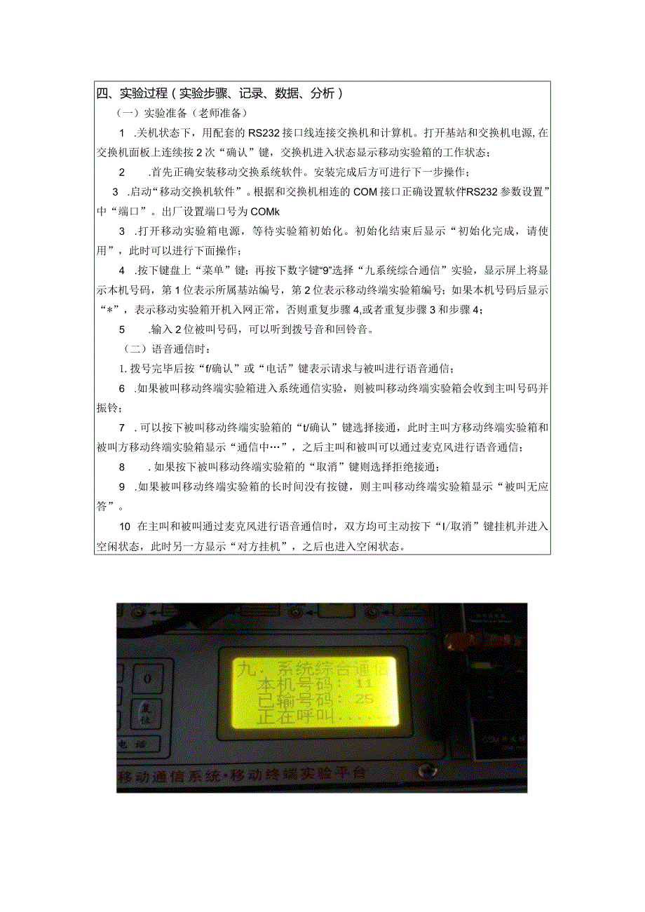 移动通信原理 实验报告五--移动小区切换漫游与HLR管理.docx_第3页