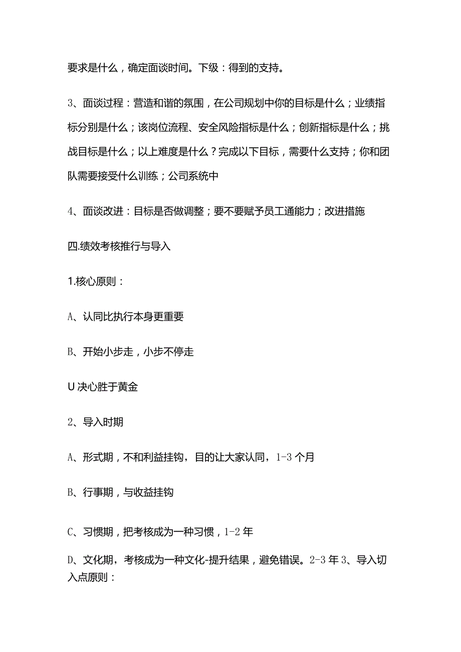 某公司绩效考核实施方案 辅导评价总结分析全套.docx_第2页