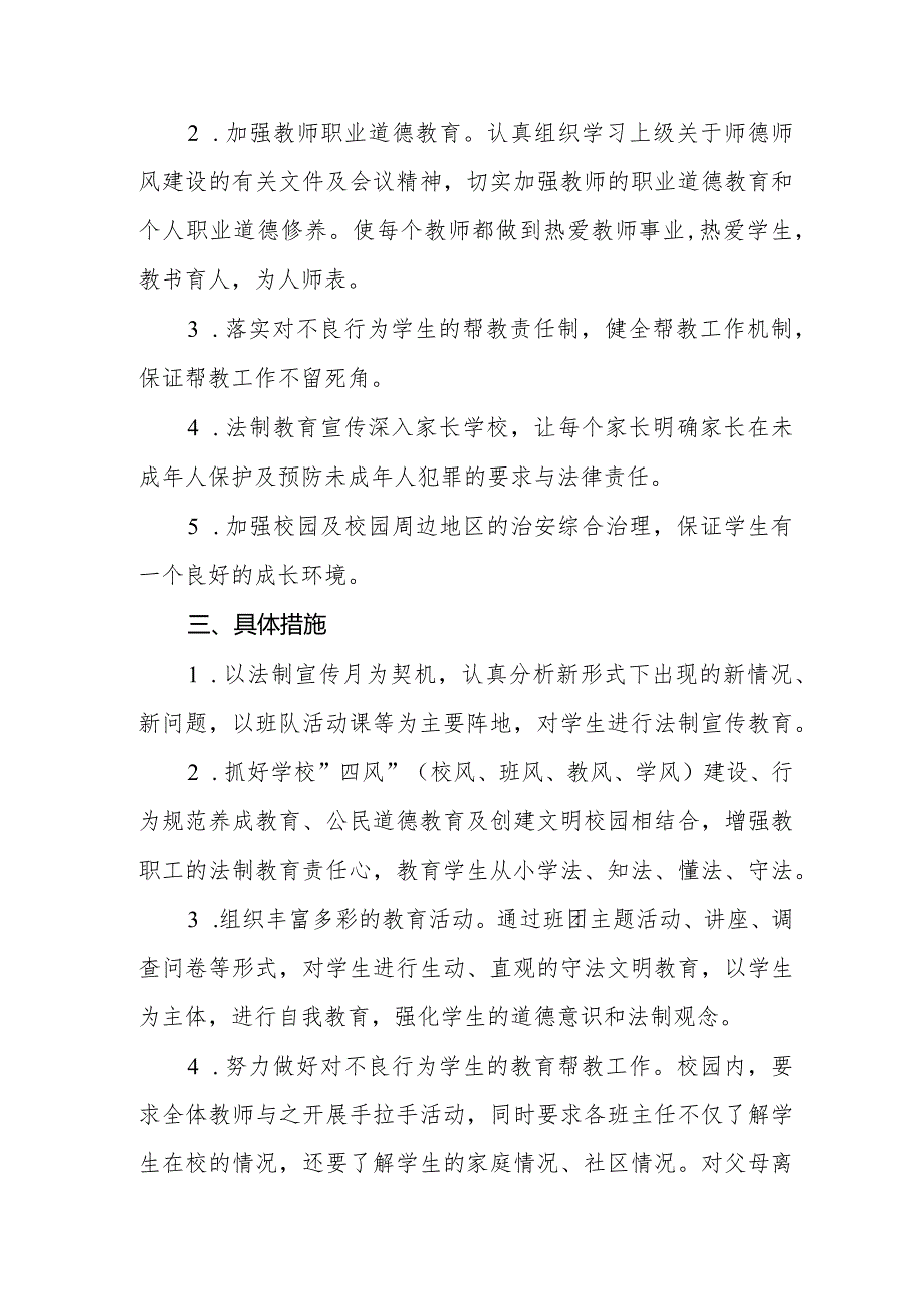 XX学校法治工作计划及具体日程安排.docx_第2页