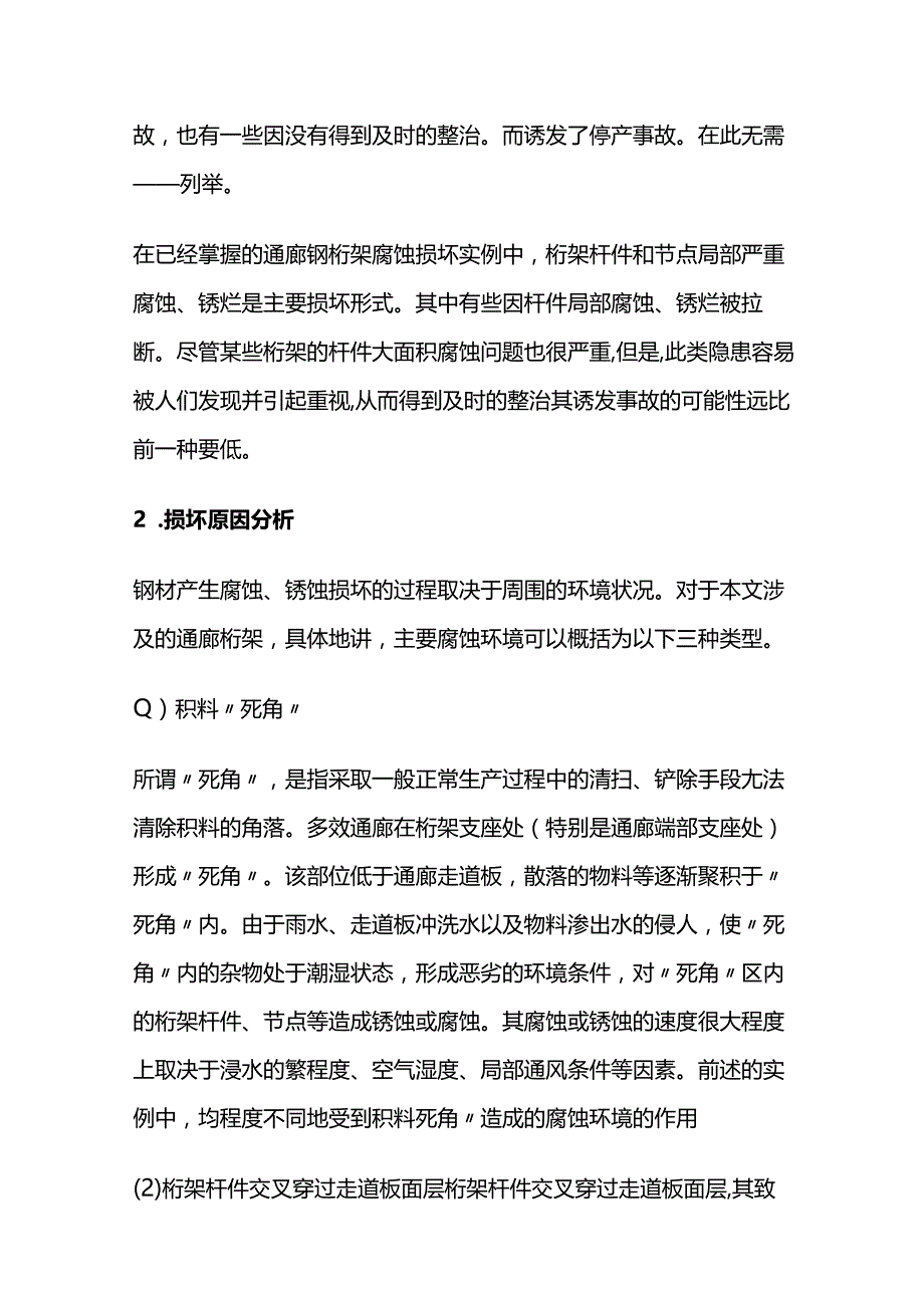 钢结构事故分析 锈蚀事故案例.docx_第2页