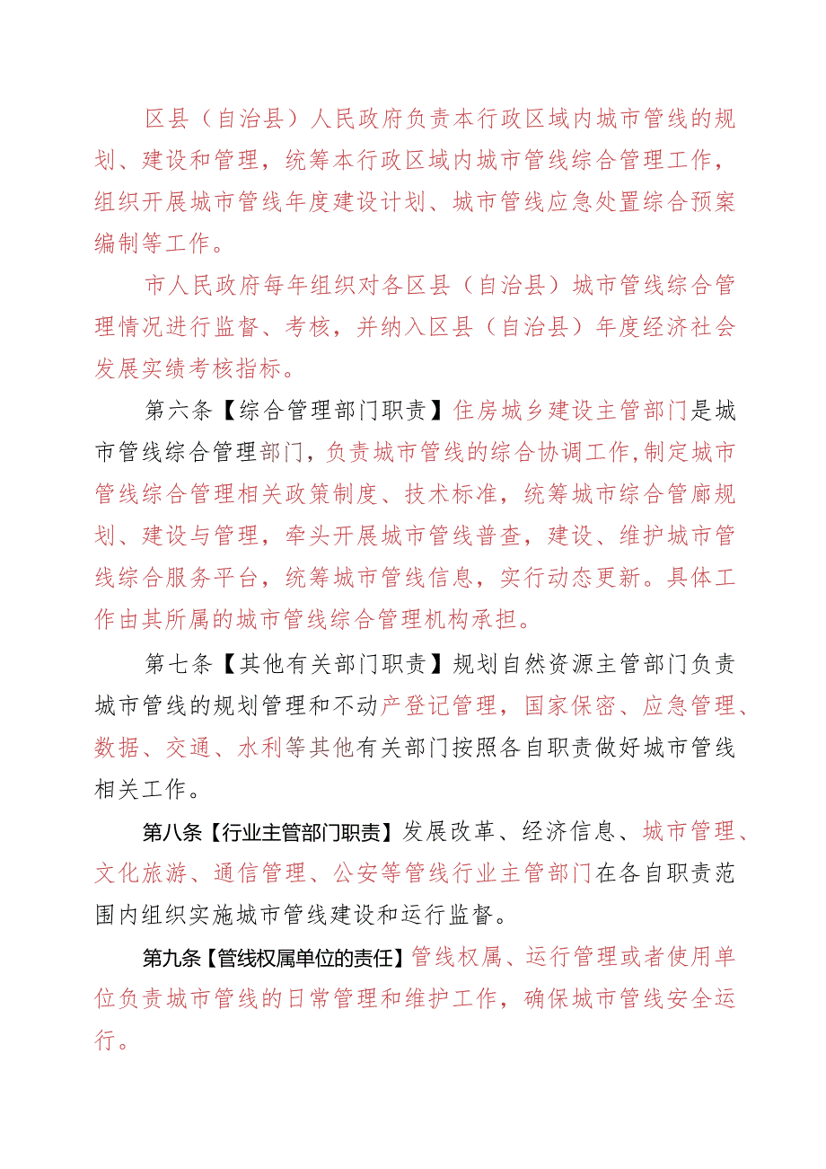 重庆市城市管线条例（2023修订草案）.docx_第2页