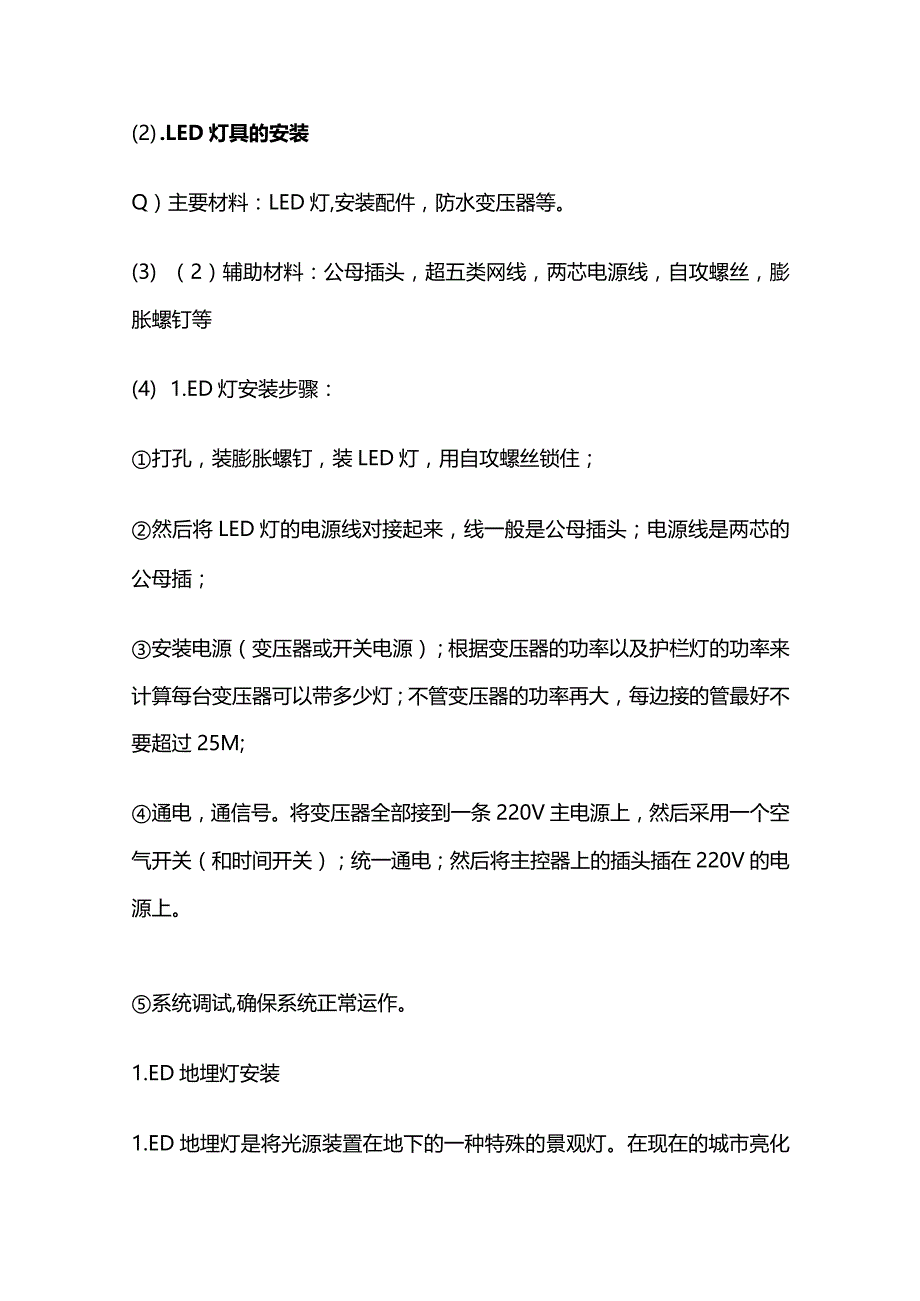 美化照明施工方案全套.docx_第2页