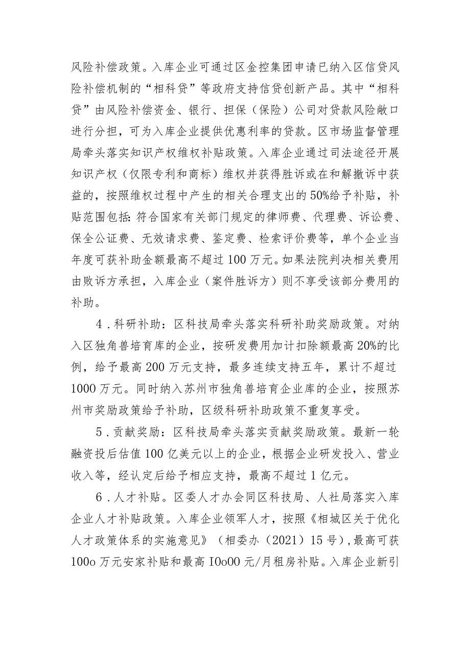 相城区独角兽企业培育实施细则（征求意见稿）.docx_第3页