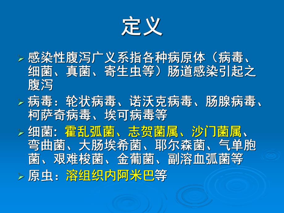 感染性腹泻.ppt_第2页