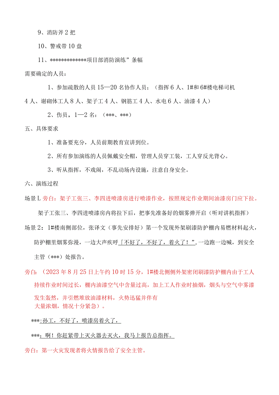 火灾事故专项应急预案演练方案（带演练旁白）.docx_第3页