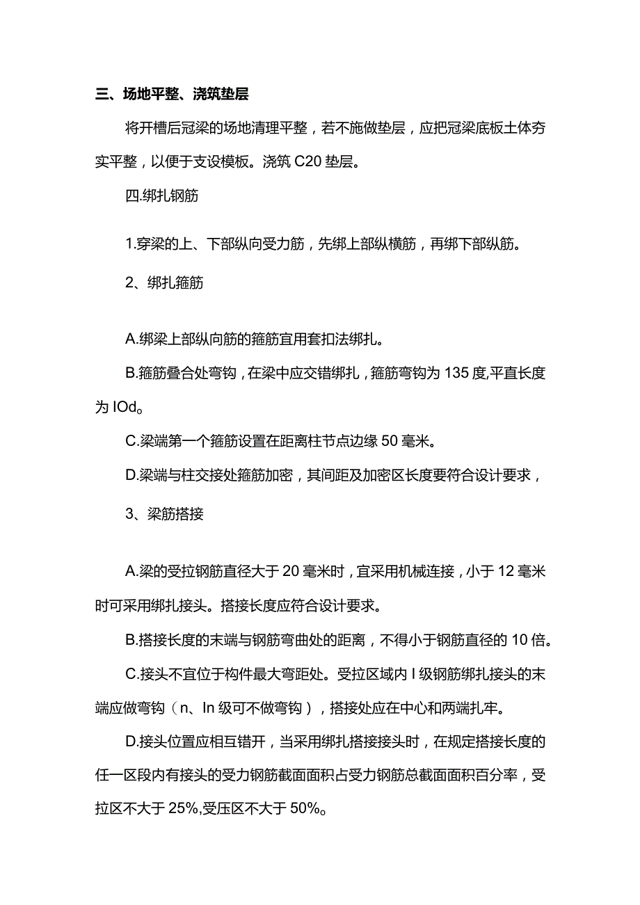 冠梁施工方案.docx_第2页