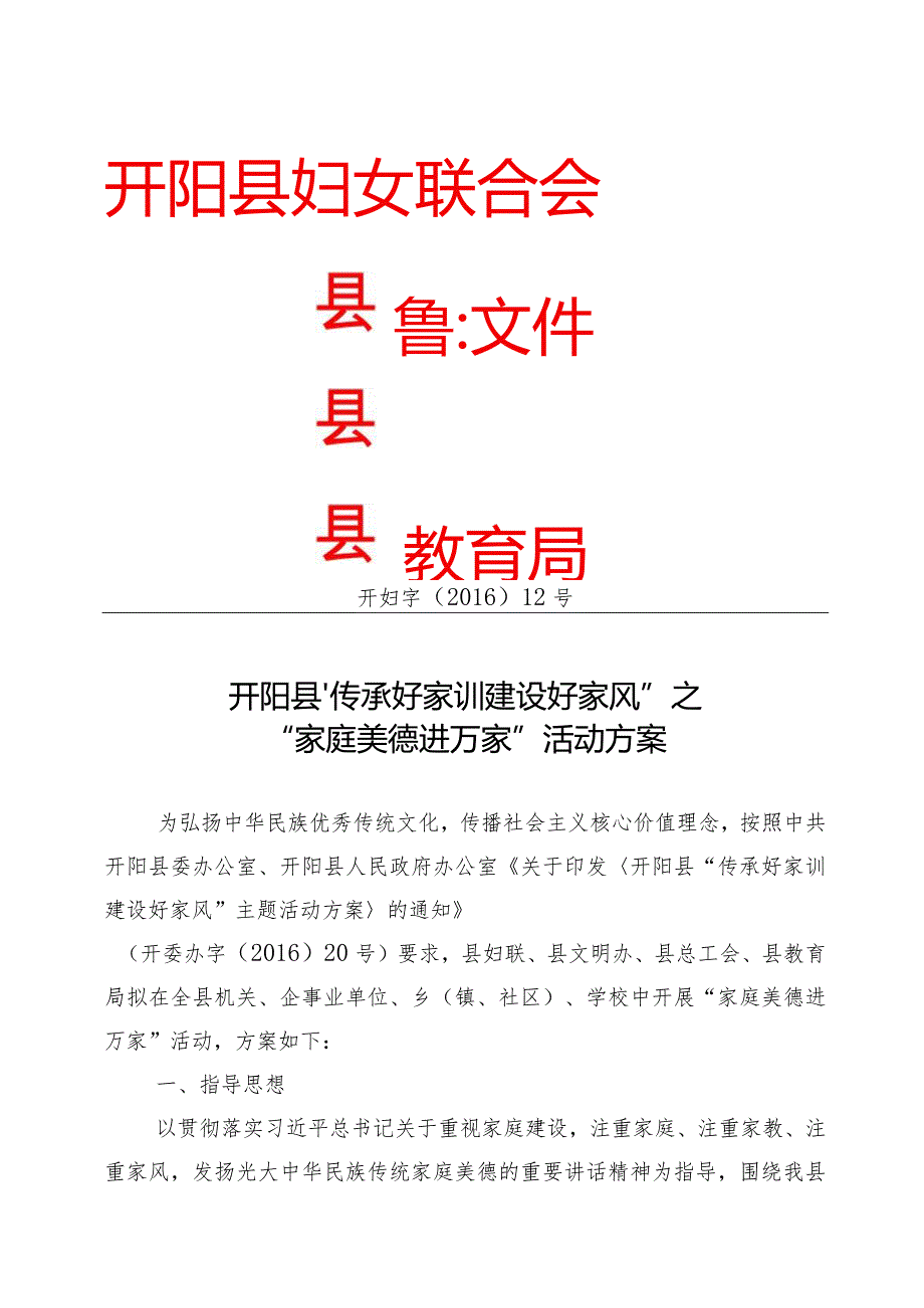 开妇字12号家庭美德进万家工作方案.docx_第2页