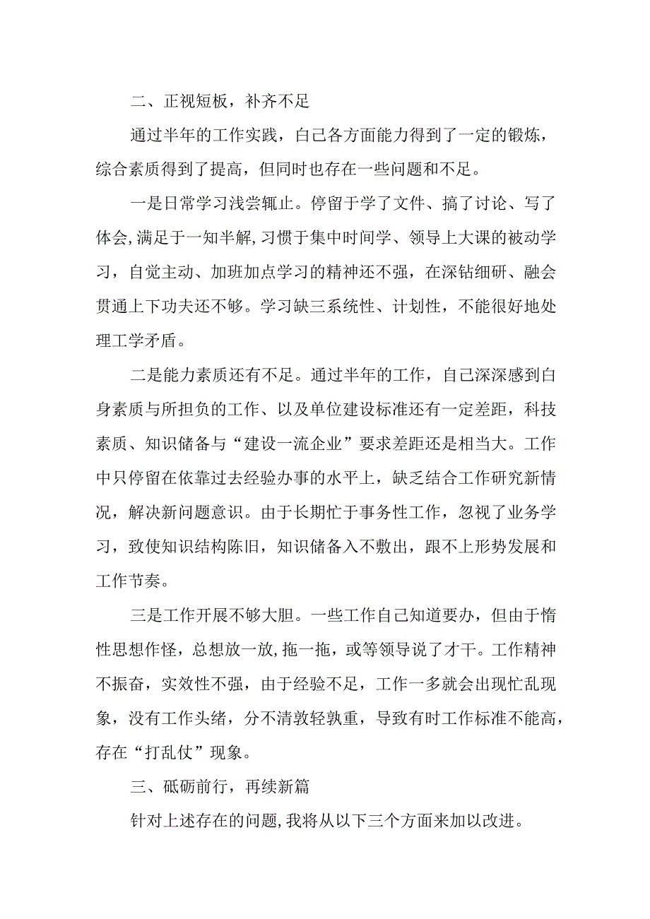 2023年个人工作总结.docx_第3页