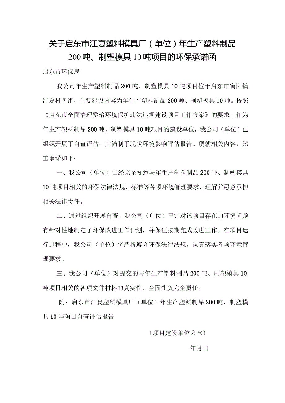 纳入环境保护登记管理建设项目自查评估报告.docx_第2页