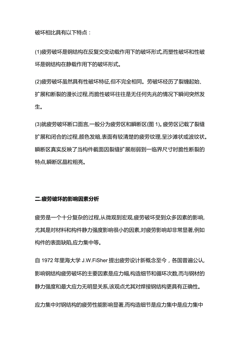 钢结构建筑事故分析 疲劳破坏事故.docx_第2页