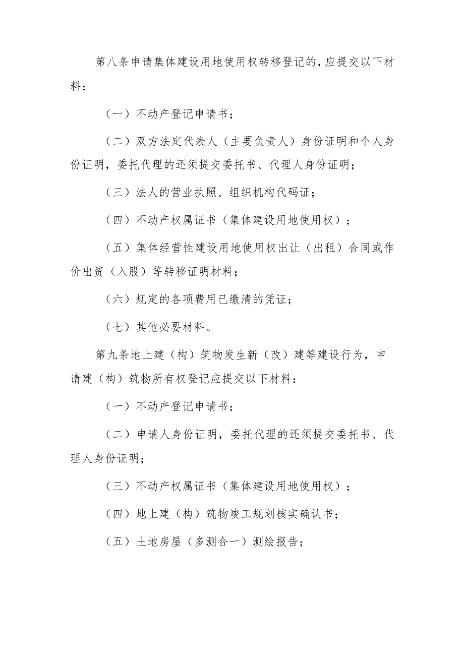 重庆市梁平区农村集体经营性建设用地不动产登记管理办法（试行）.docx_第3页