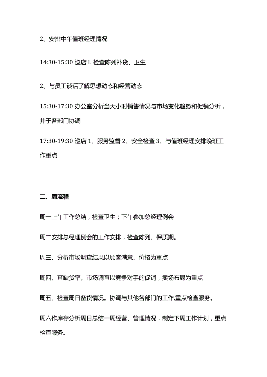 美容院店长日常工作流程全套.docx_第2页