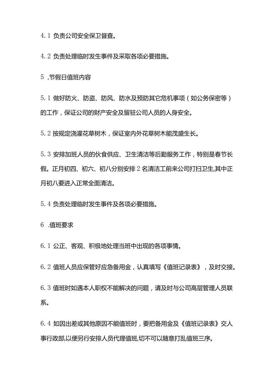 某工厂后勤管理制度汇编全套.docx_第2页