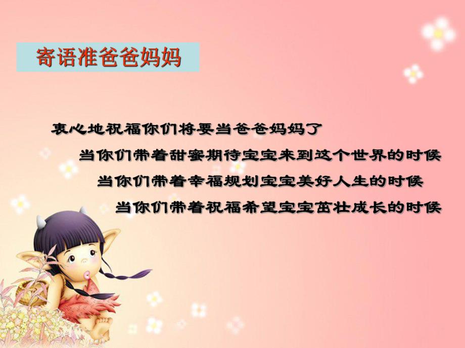 新生儿疾病筛查健康教育..ppt_第2页