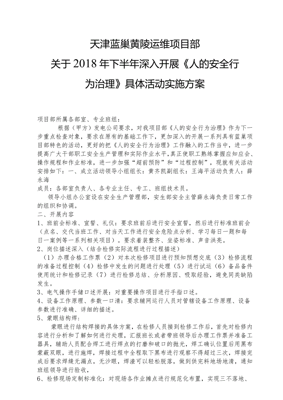 天津蓝巢黄陵项目部进一步深入开展人的安全行为治理实施方案.docx_第1页