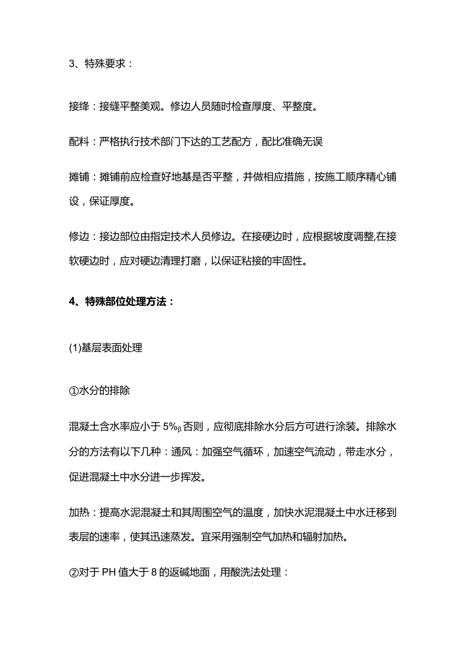 塑胶地面施工工艺全套.docx_第3页