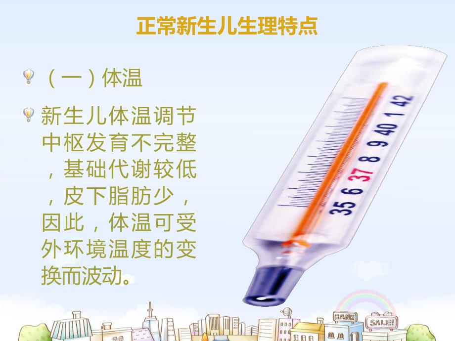 正常新生儿的护理方法.ppt_第3页