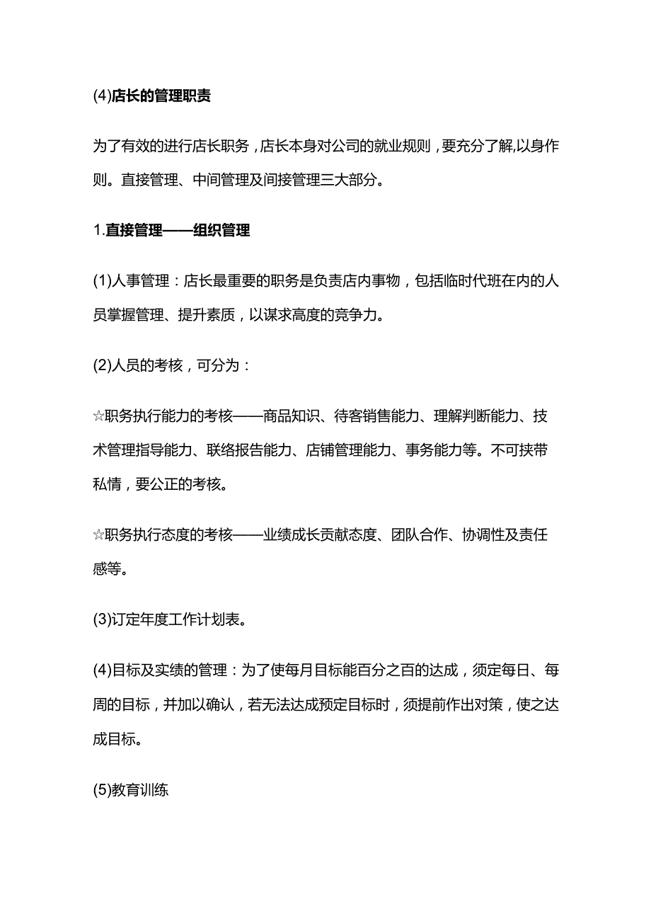 美容院店长工作手册全套.docx_第3页