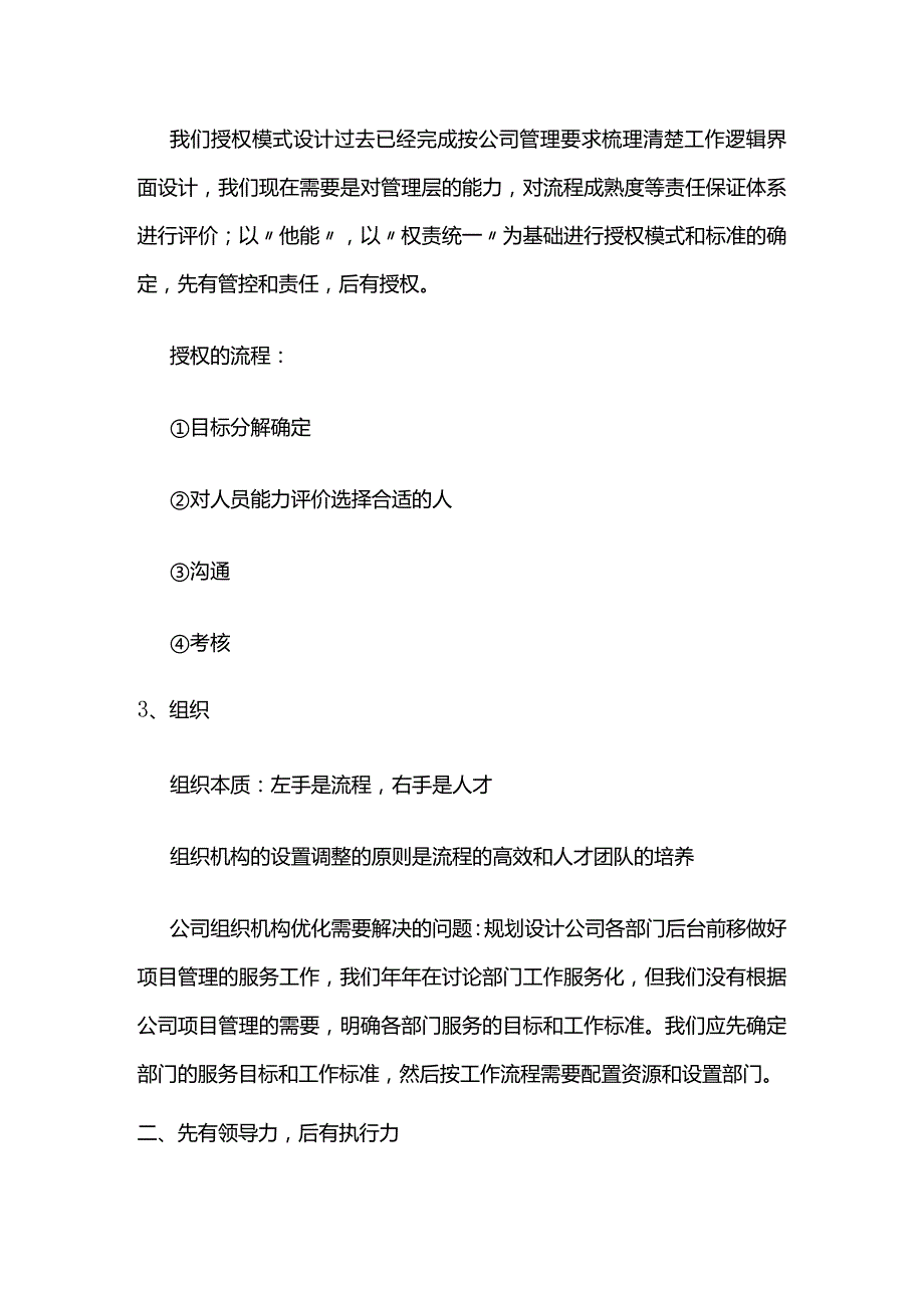 某公司流程建设方案全套.docx_第2页