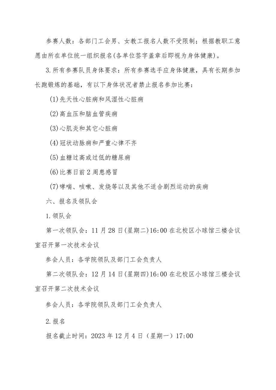 西北农林科技大学2023年师生校园迷你马拉松赛竞赛规程.docx_第2页