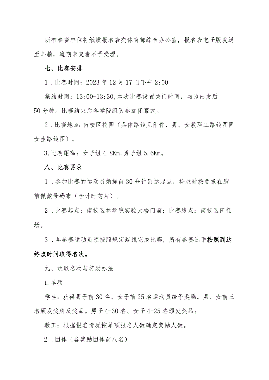 西北农林科技大学2023年师生校园迷你马拉松赛竞赛规程.docx_第3页