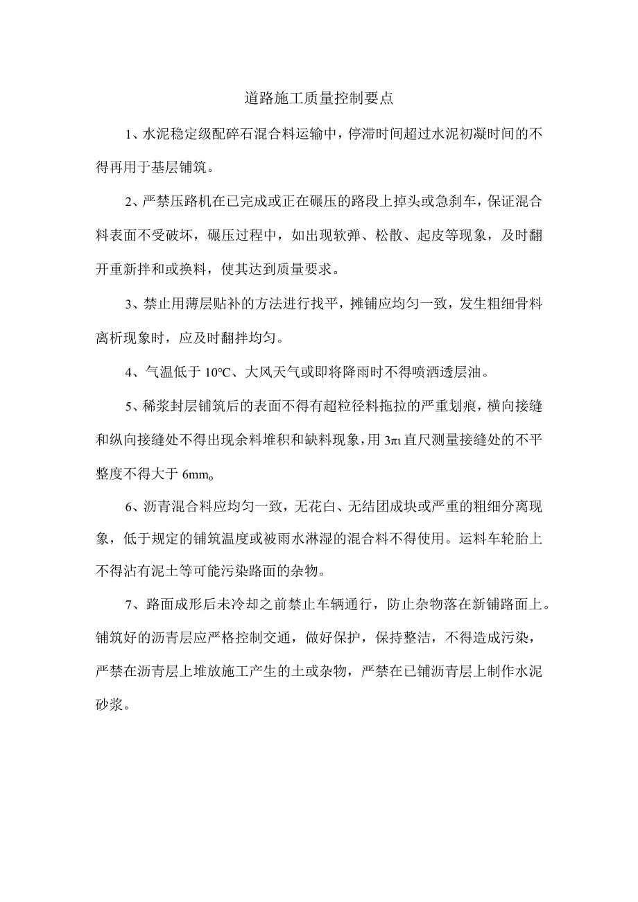 道路施工质量控制要点.docx_第1页