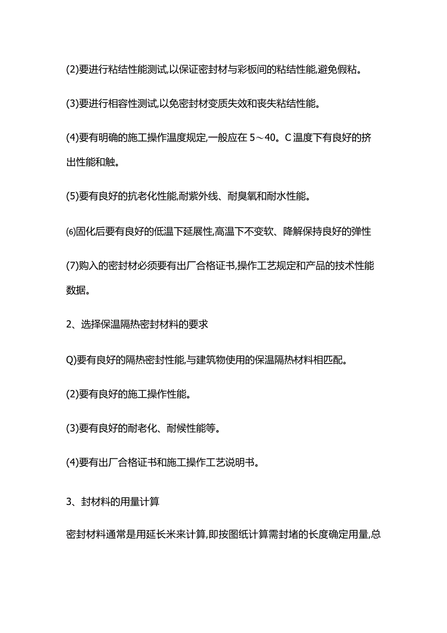 钢结构工程彩钢板密封措施的设计与施工全套.docx_第2页