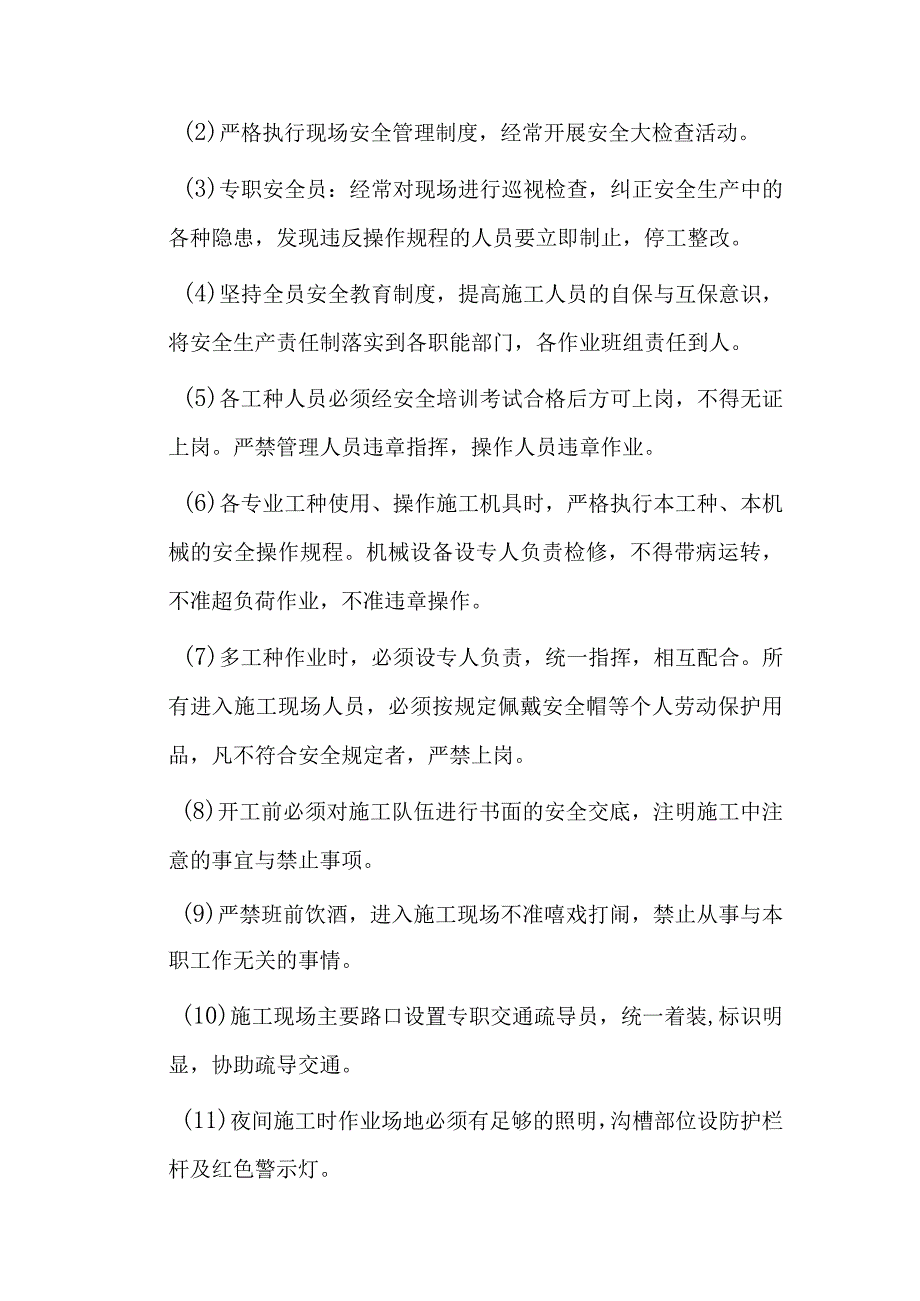 乡村公路大修工程安全文明生产及环境保护措施.docx_第3页