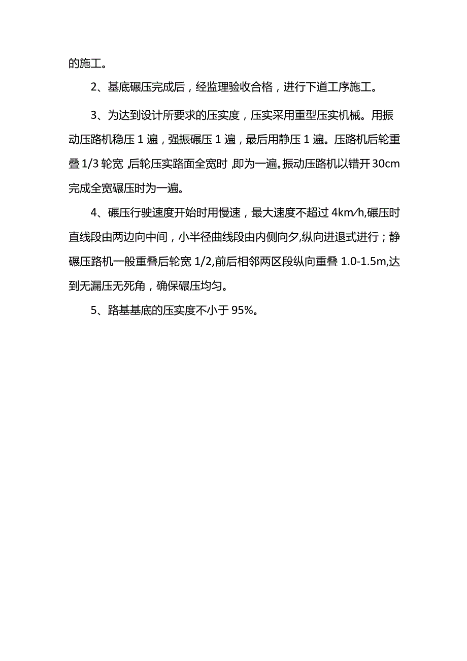 路基施工方案.docx_第2页