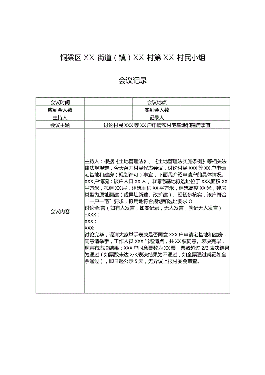 铜梁区农村宅基地和建房规划许可申请表.docx_第3页