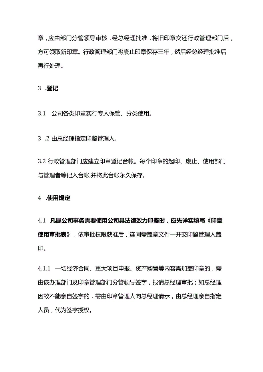 某公司印信印章管理制度全套.docx_第2页