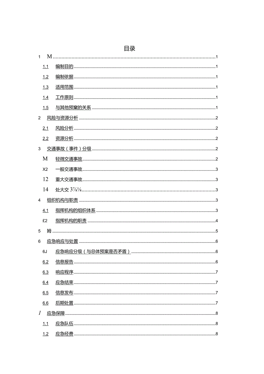 供电局（公司）交通事故(事件)应急预案（参考范本）.docx_第1页