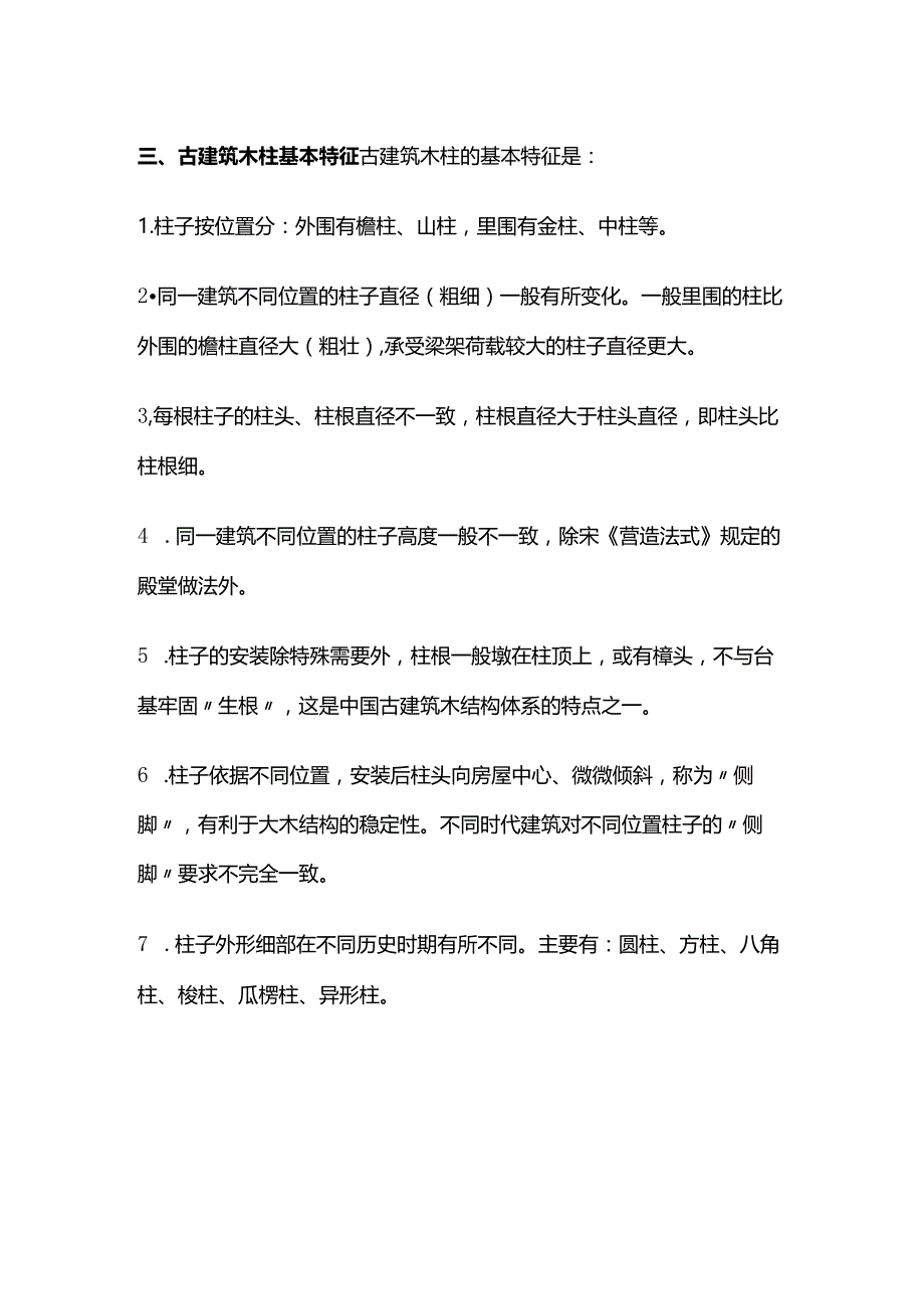 古建筑木柱工艺全套.docx_第3页