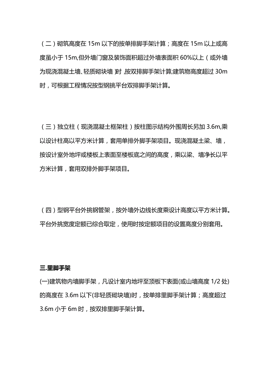 各种脚手架计算方法全套.docx_第2页