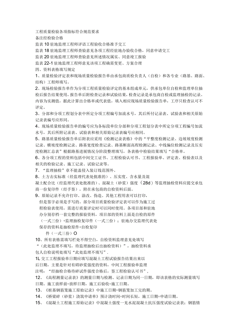 公路改造工程技术资料表格填写办法.docx_第3页