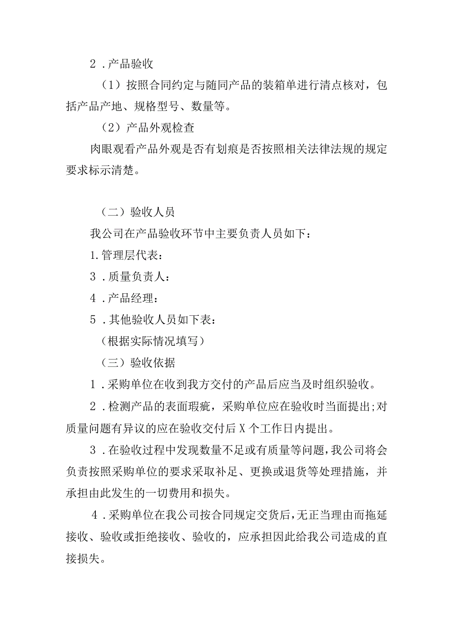 垃圾分类投放点采购安装运营一体化服务项目验收方案.docx_第3页