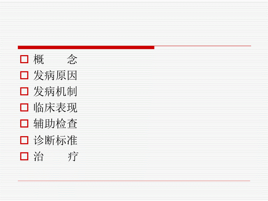 心源性哮喘与肺源性哮喘的鉴别.ppt_第2页