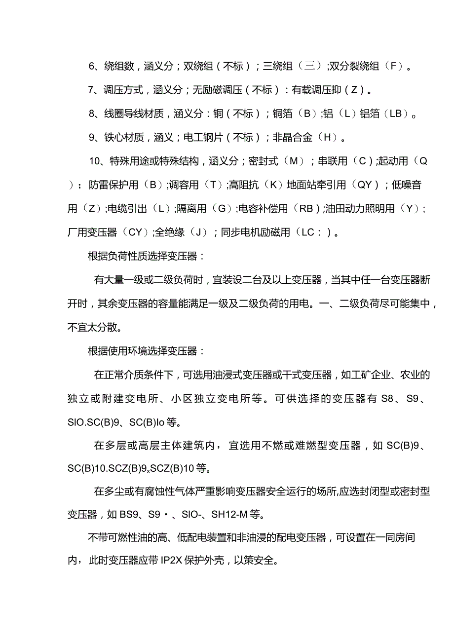 干式变压器的型号分类及使用要点.docx_第3页