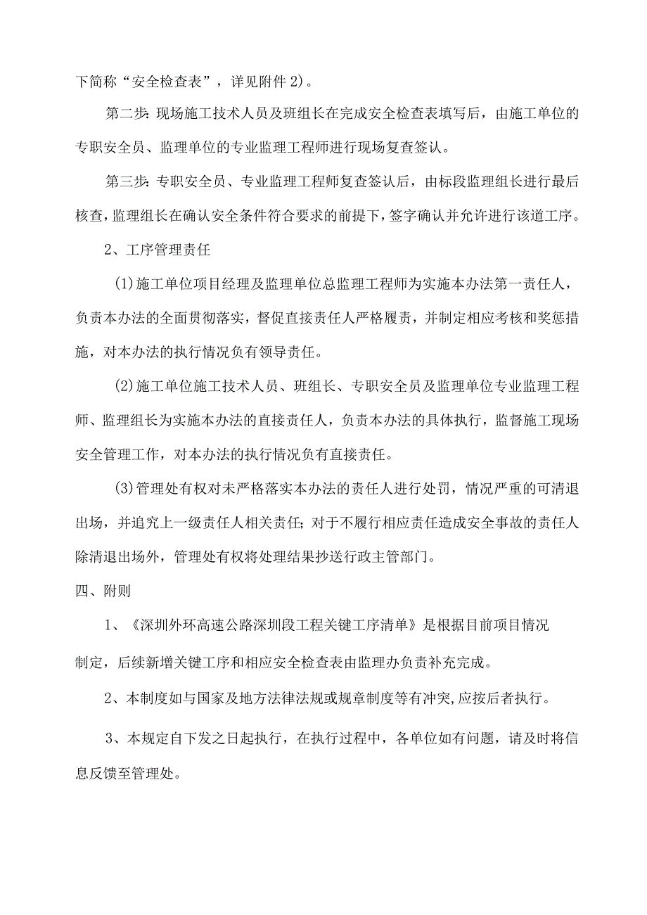 2018-452《深圳外环高速公路深圳段工程重大风险源关键工序安全管理办法（试行）》.docx_第3页