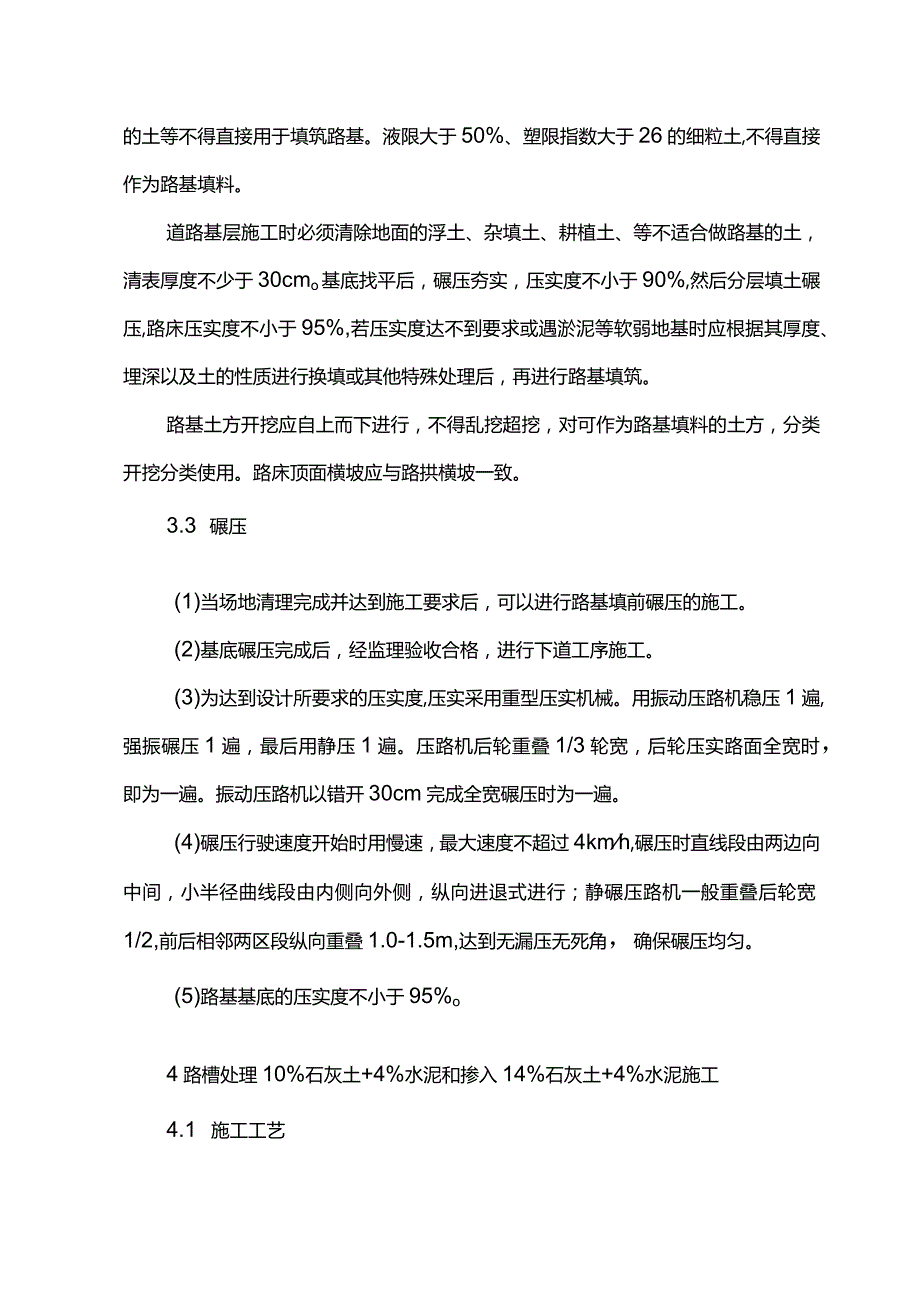 道路工程施工方案.docx_第3页