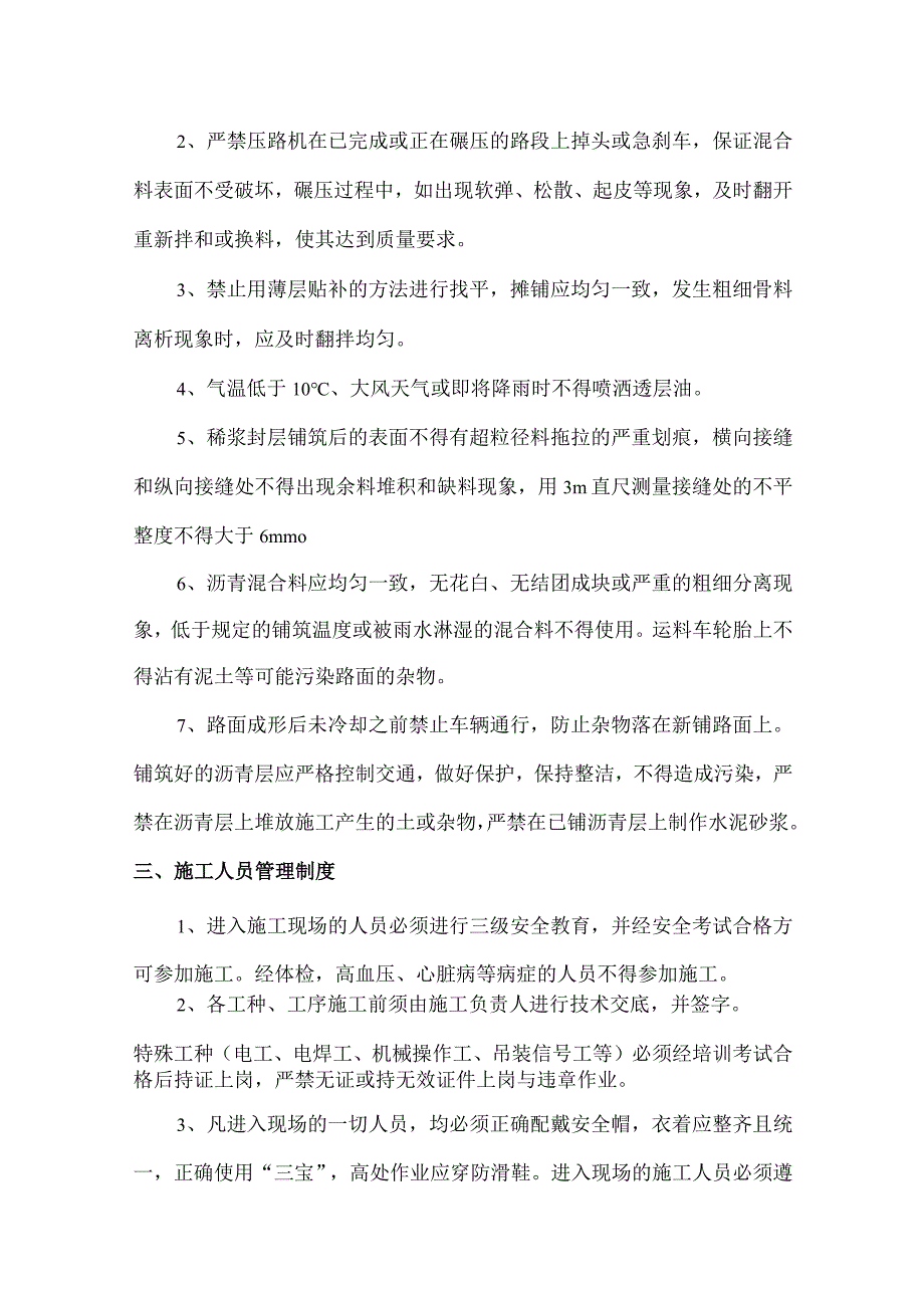 管网施工质量保证措施.docx_第3页