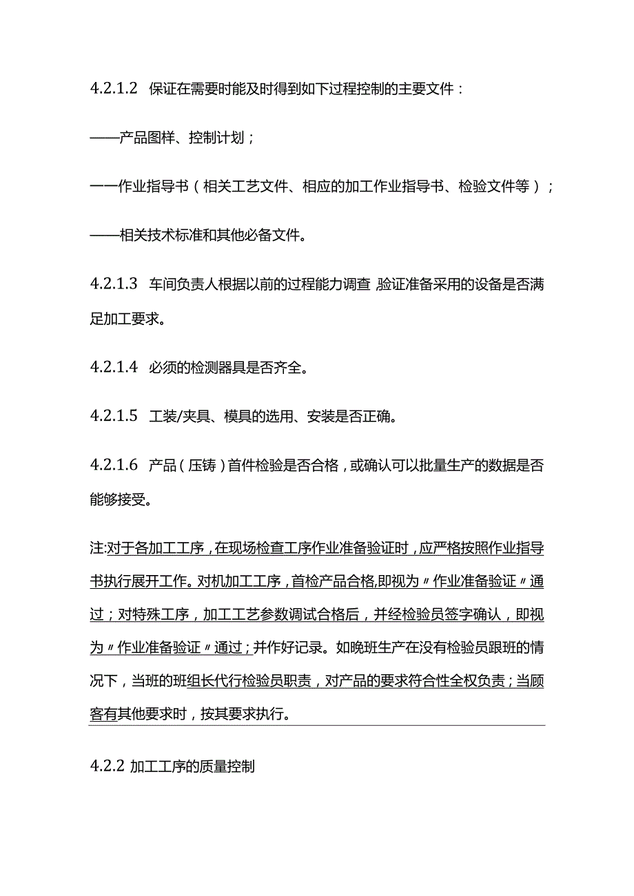 生产运作过程控制程序全套.docx_第3页