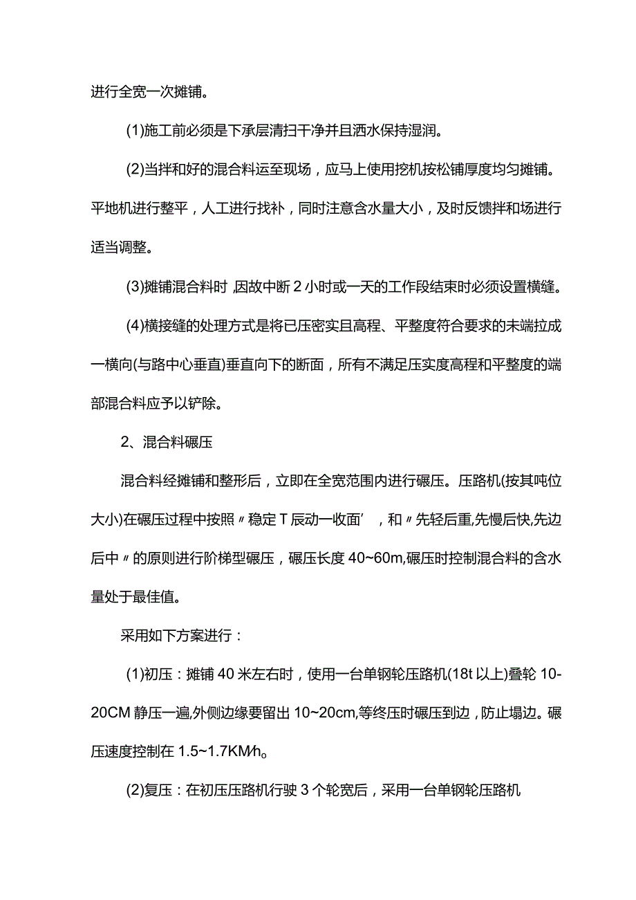 道路冬季施工方案.docx_第3页