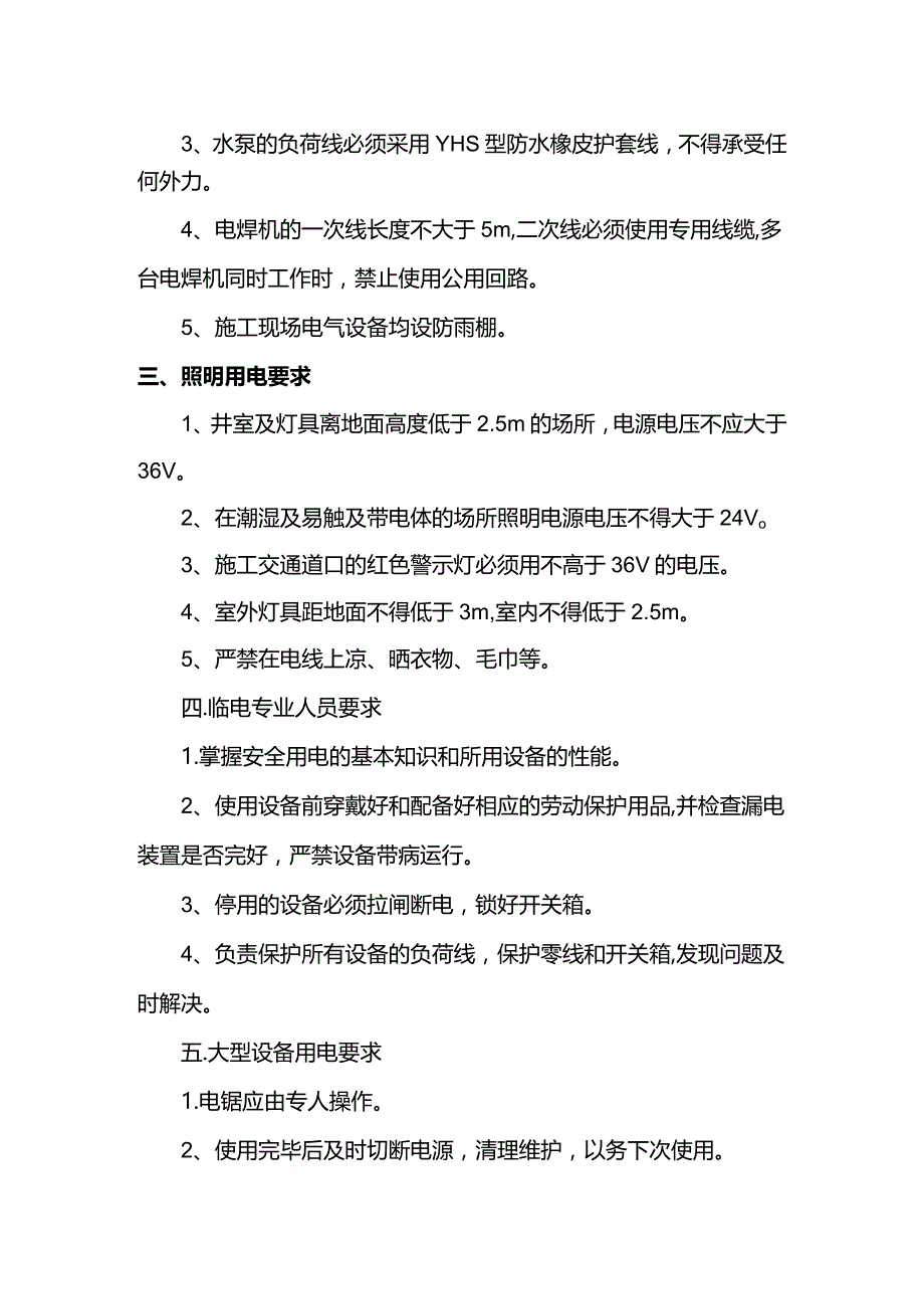 临时用电方案.docx_第2页