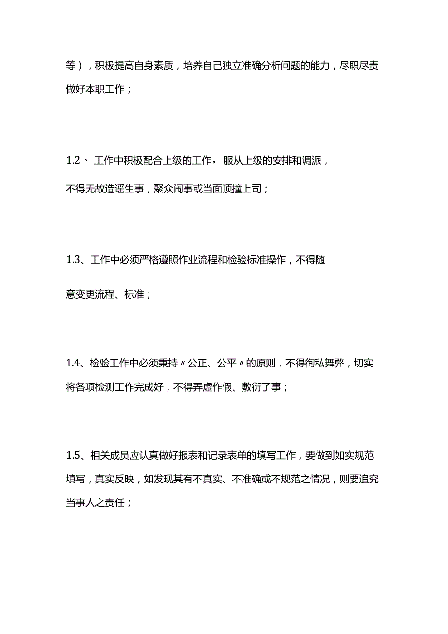 规范质量部内部管理制度全套.docx_第2页